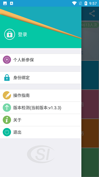 智慧瀘州社保最新版本1