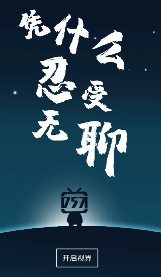 757影視安卓版0