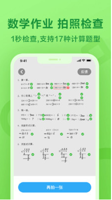 一起作業(yè)APP 最新版v3.7.3.22