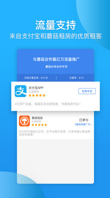 蘑菇伙伴 房東版v7.1.62