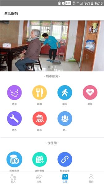 老有所依(老年養老) for Android v4.7 安卓版0