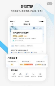 百度百聘 官方版v2.5.02
