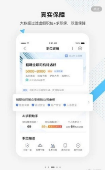 百度百聘 官方版v2.5.03