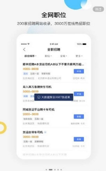 百度百聘 官方版v2.5.04