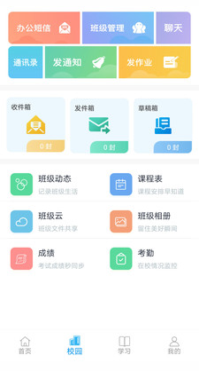 和教育全國(guó)版 v3.1.2手機(jī)版2