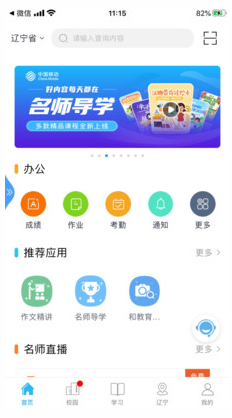 和教育全國(guó)版 v3.1.2手機(jī)版3