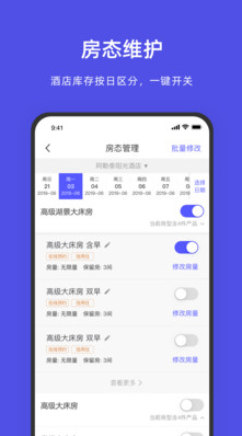 飛豬商家版 v9.5.5手機版3
