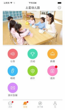 微家園家長(zhǎng)版 2022最新版1