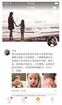 微家園家長(zhǎng)版 2022最新版2