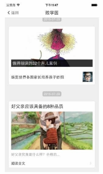 微家園家長(zhǎng)版 2022最新版3