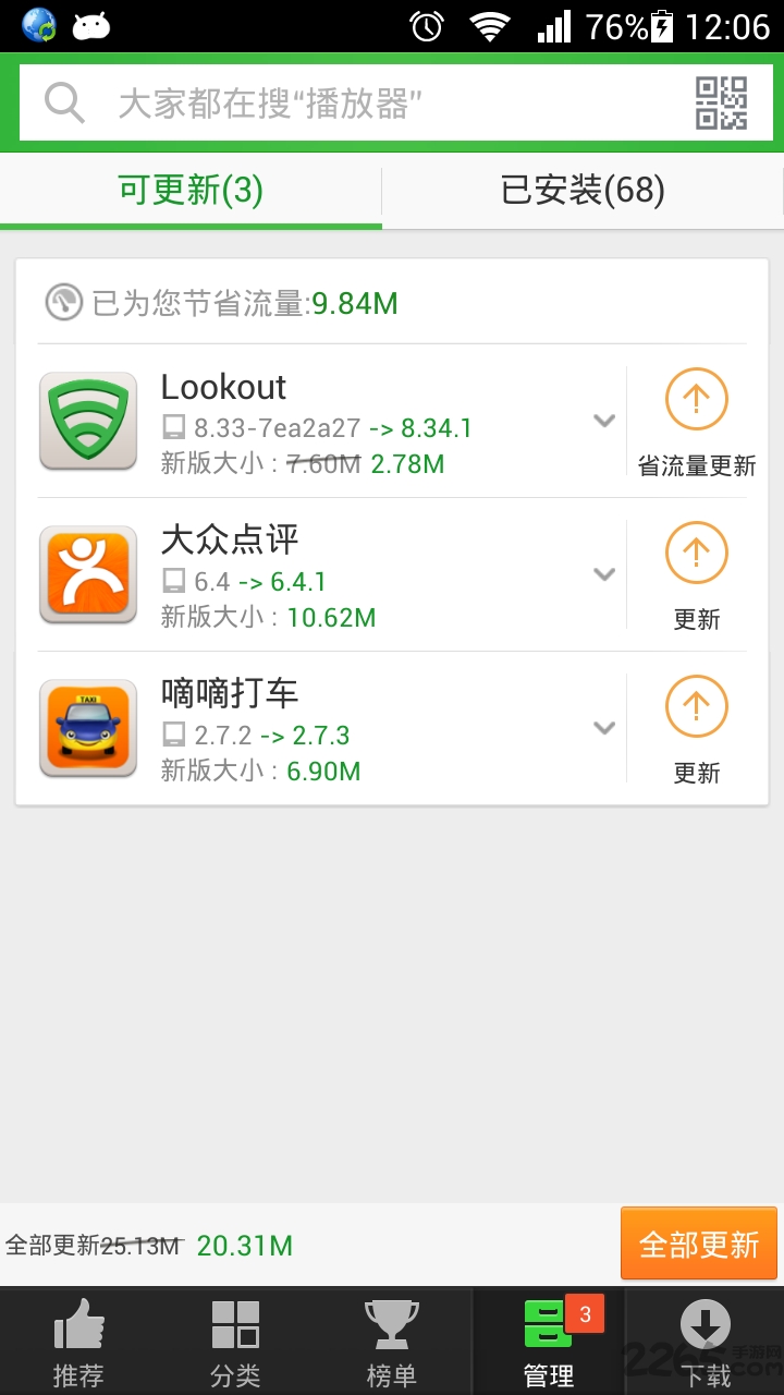 新版360安全市場 v4.0.5安卓版2