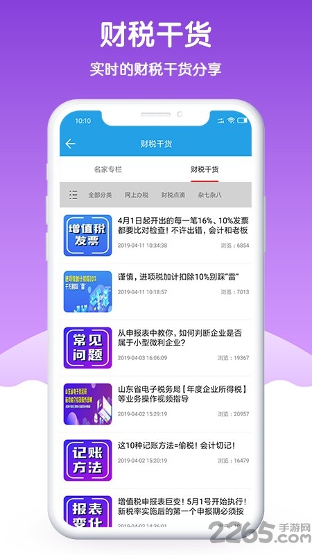 山東網(wǎng)上申報中稅云服務(wù)平臺 v1.1.7 安卓版0
