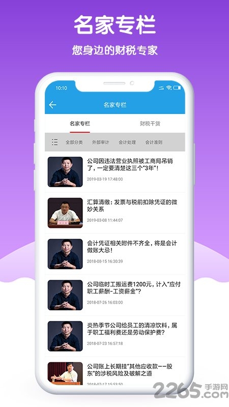 山東網(wǎng)上申報中稅云服務(wù)平臺 v1.1.7 安卓版1