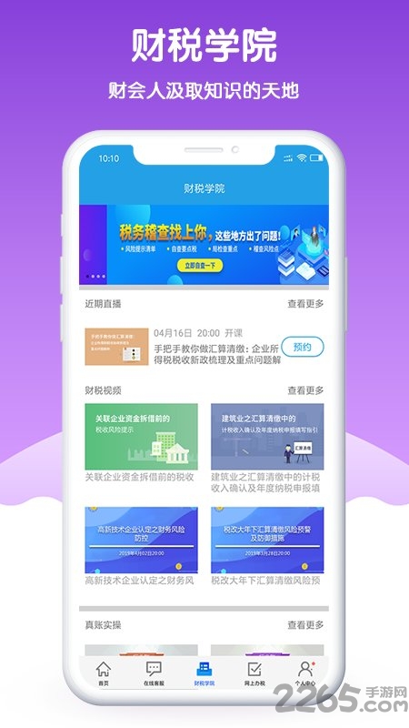 山東網(wǎng)上申報中稅云服務(wù)平臺 v1.1.7 安卓版2