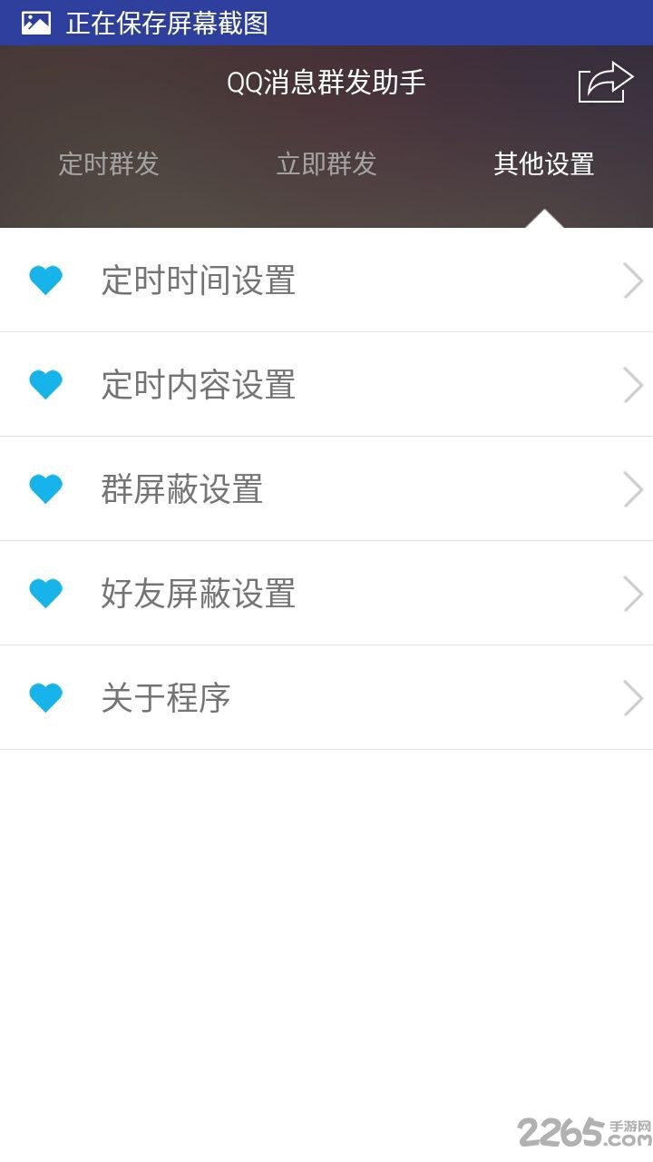 QQ一鍵群發軟件手機版 v5.2.0安卓版(暫未上線)1