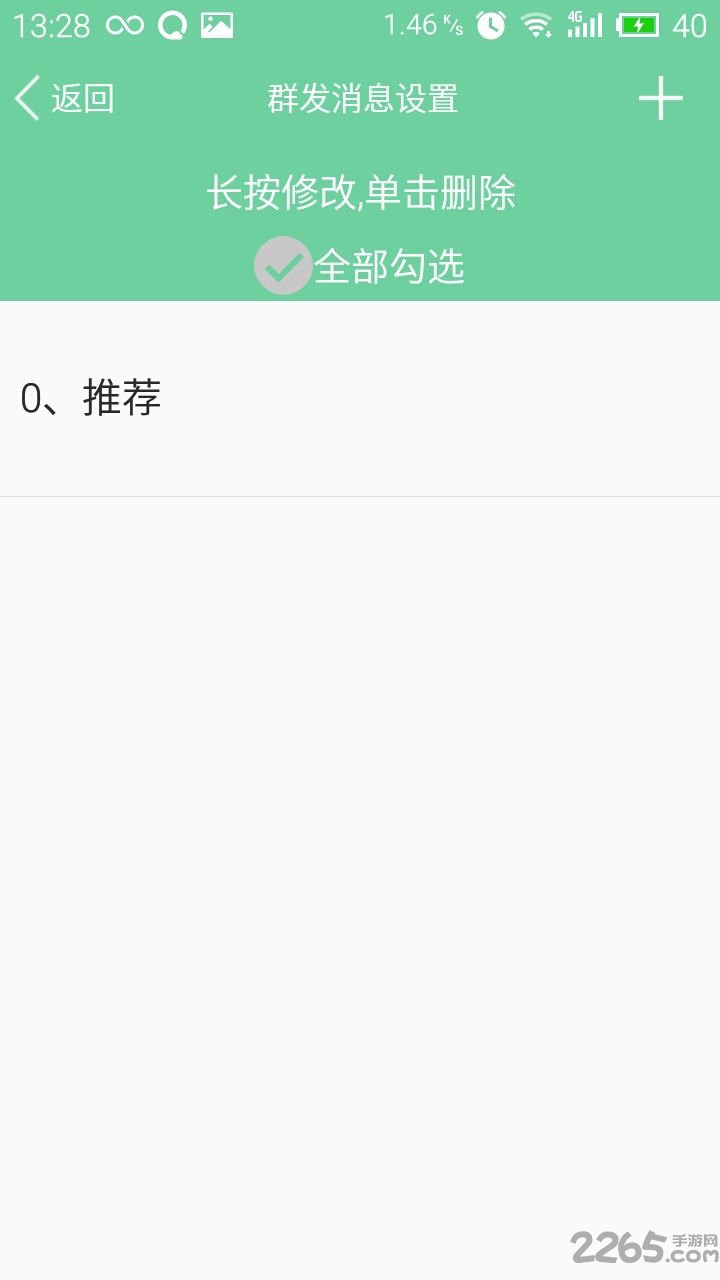 QQ一鍵群發軟件手機版 v5.2.0安卓版(暫未上線)2