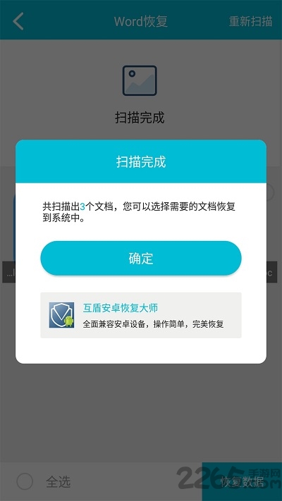 手機(jī)數(shù)據(jù)恢復(fù)大師 v2.0.3 安卓免費(fèi)版0