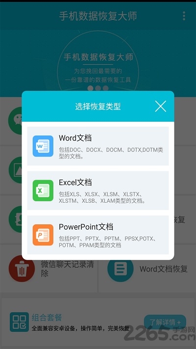 手機(jī)數(shù)據(jù)恢復(fù)大師 v2.0.3 安卓免費(fèi)版2