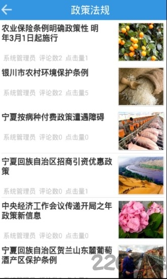 農(nóng)信通 v2.4.36安卓版0