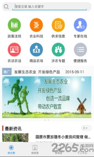 農(nóng)信通 v2.4.36安卓版2