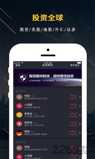 期貨投資寶APP v2.7.2安卓版0