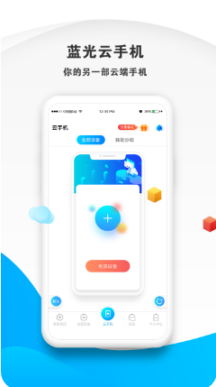 藍光云手機 官方版v4.22