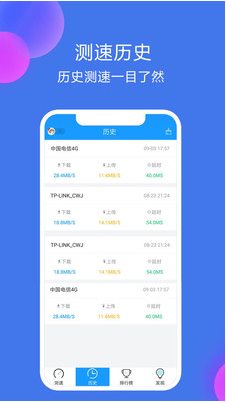 網(wǎng)絡(luò)測速大師APP 手機版v5.0.12