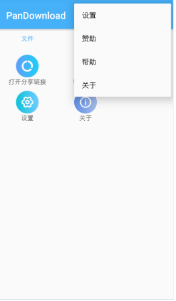 Pandownload(暫未上線) 官方版v2.090
