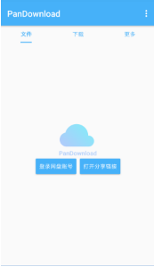 Pandownload(暫未上線) 官方版v2.091