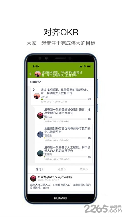 嗨馬OKR 2022 V4.1.4安卓版0