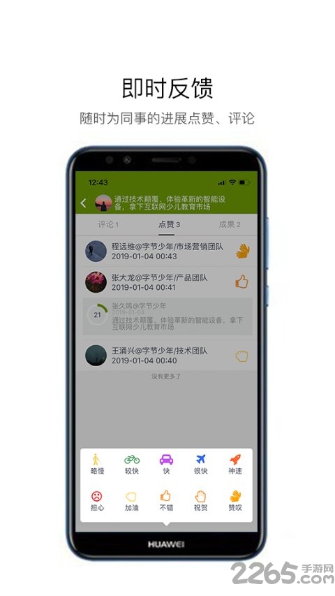 嗨馬OKR 2022 V4.1.4安卓版2