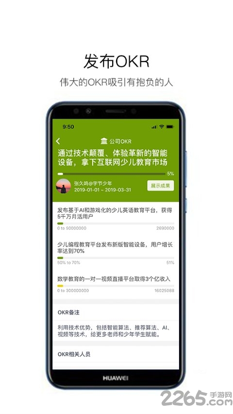 嗨馬OKR 2022 V4.1.4安卓版4