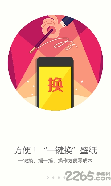 搜狗壁紙APP v2.5.7 安卓最新版2