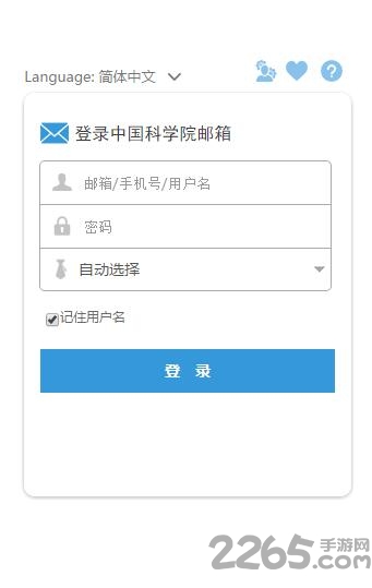 中科院郵件系統APP v1.5手機版0