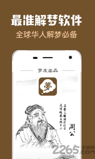 周公解夢大全 v1.2.4安卓舊版0
