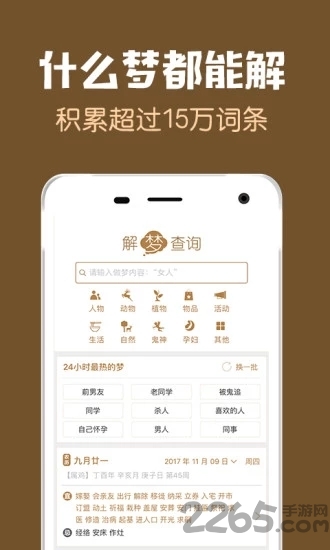 周公解夢大全 v1.2.4安卓舊版1