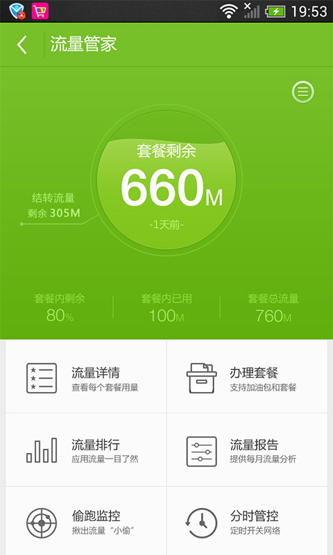 移動MM商城客戶端 v6.4.1安卓版2