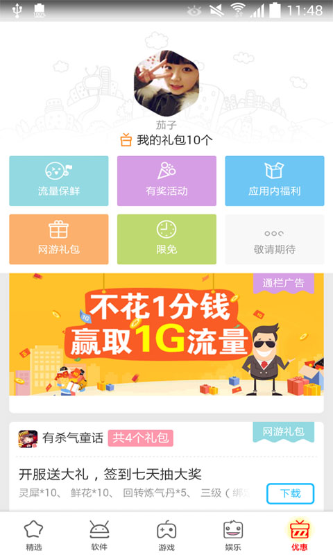 移動MM商城客戶端 v6.4.1安卓版3