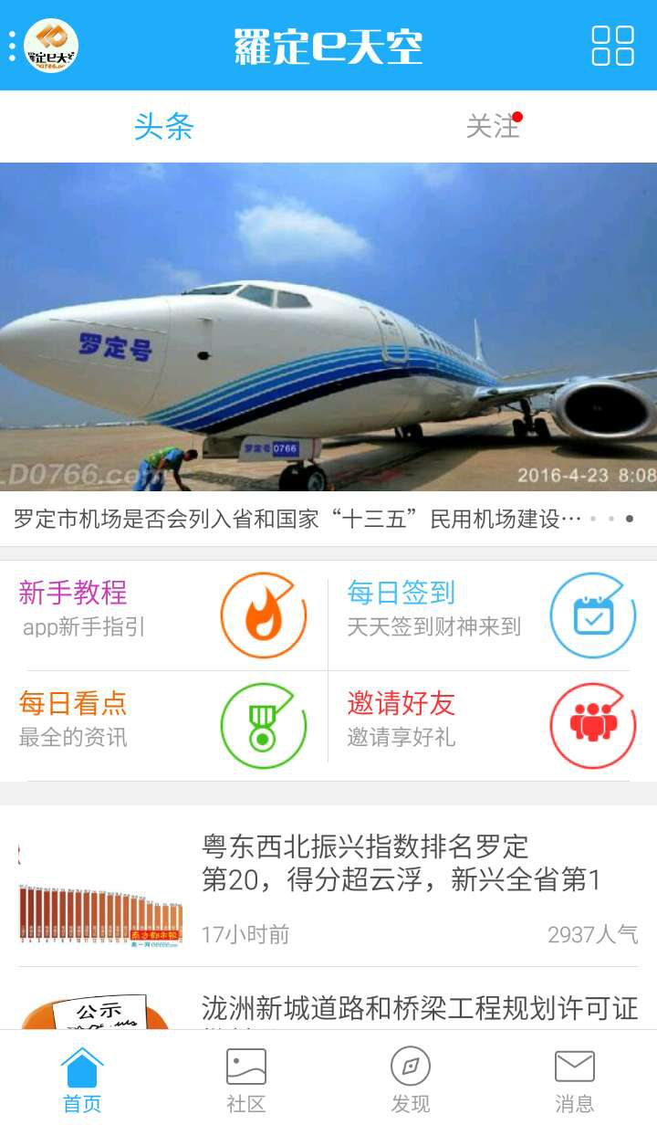 羅定E天空最新版 v3.5.1安卓版2