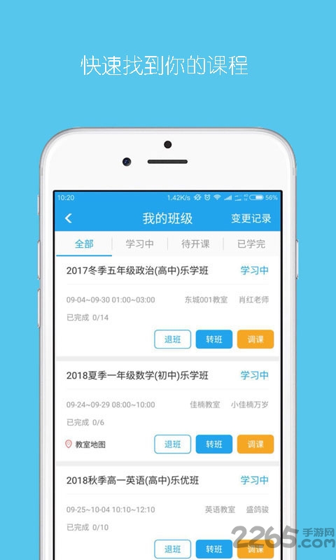 樂學培優 v3.9.9安卓版0