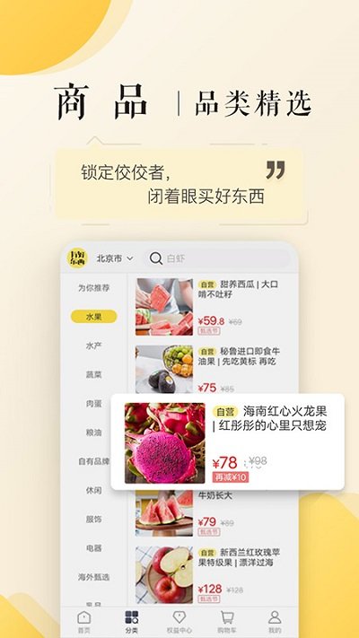 有好東西 v9.0.0安卓版1