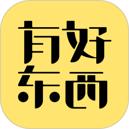 有好東西 v9.0.0安卓版