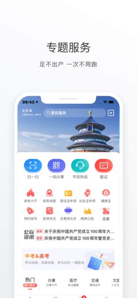 北京通(事務(wù)辦理) for Android 官方版 v3.8.02