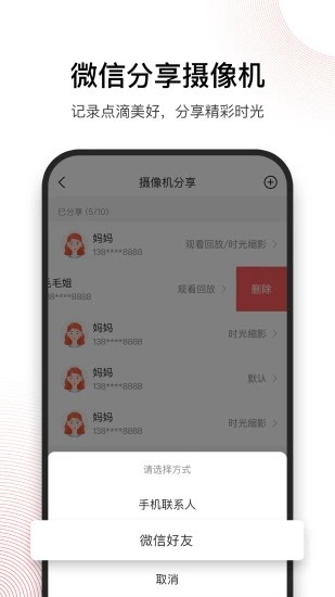 和目攝像頭手機版(智能監控)0