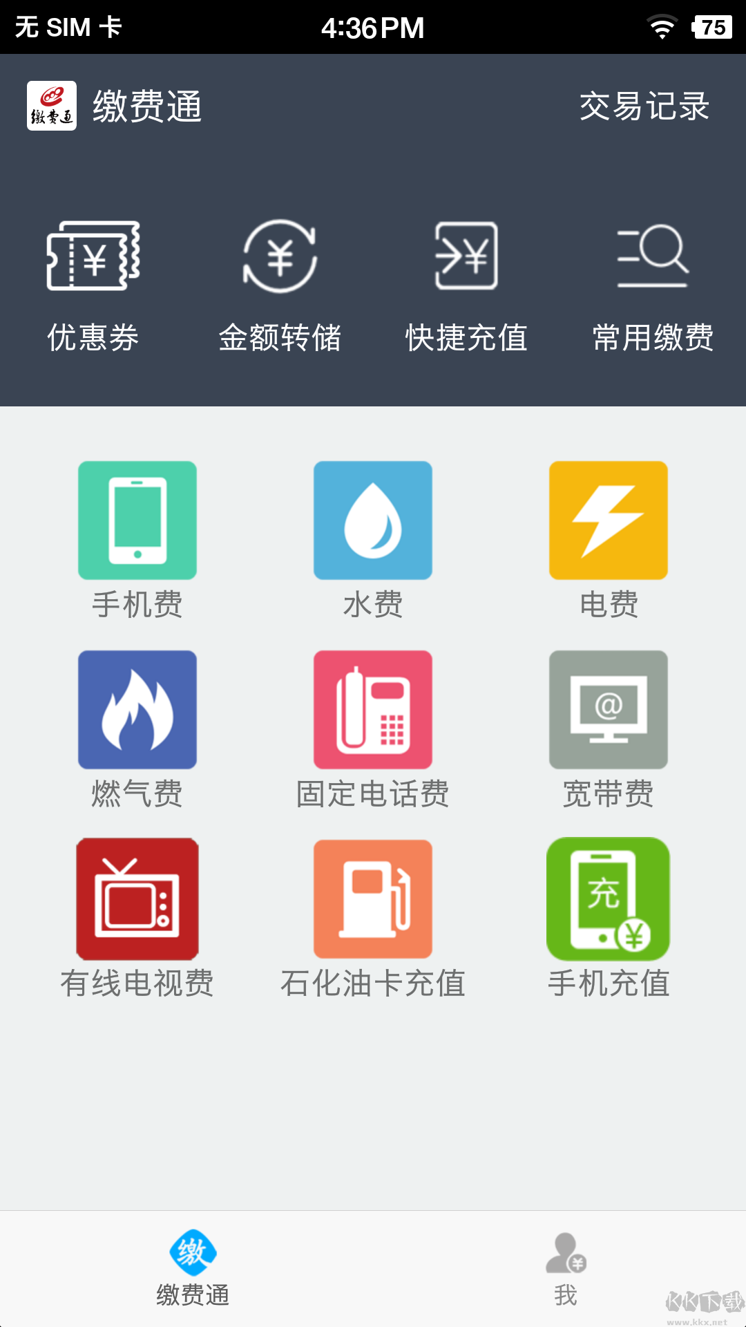 繳費通 官方版v2.4.02