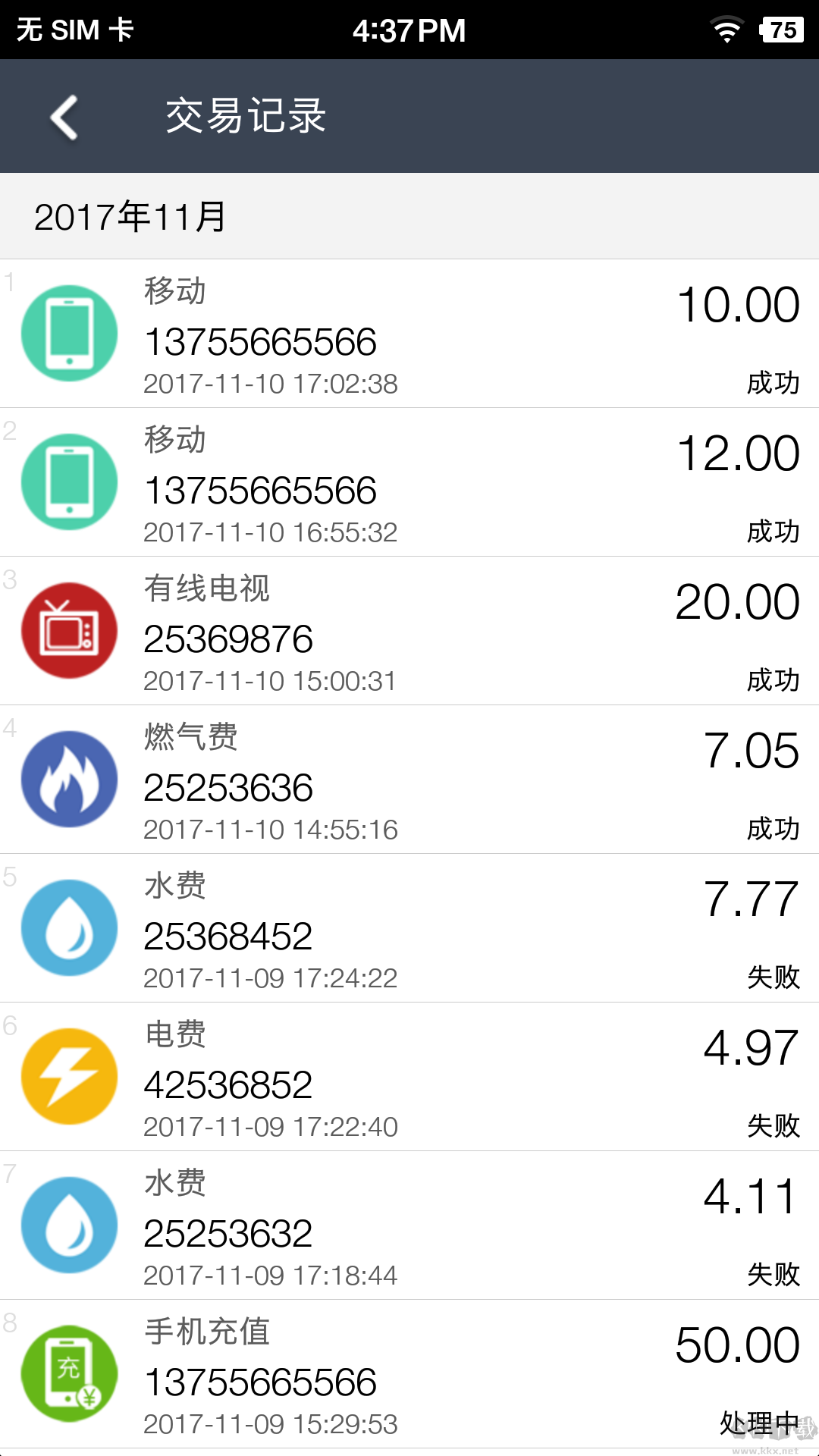 繳費通 官方版v2.4.03