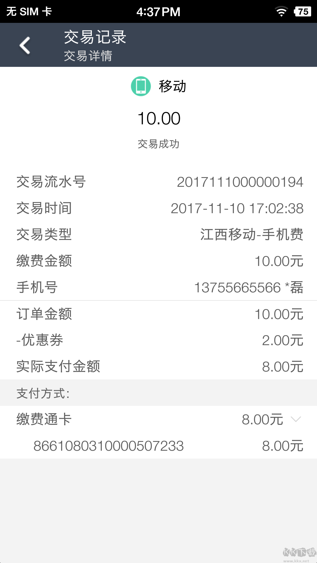 繳費通 官方版v2.4.04