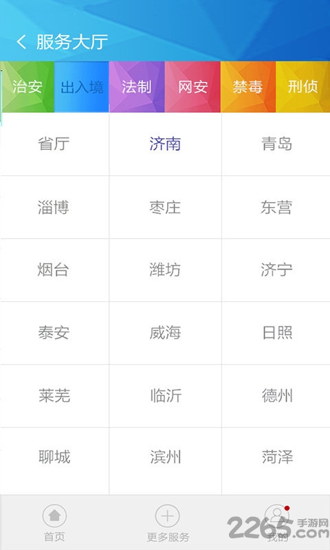 山東微警務(wù) v1.7.2安卓版0