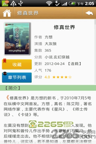 聽書閣 v2.3 安卓免費版3