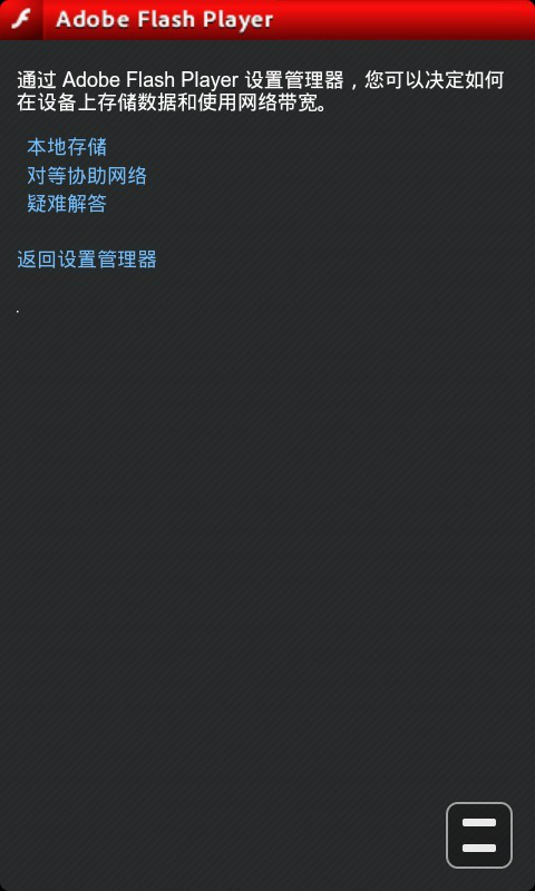 Adobe Flash Player 官方版v20221